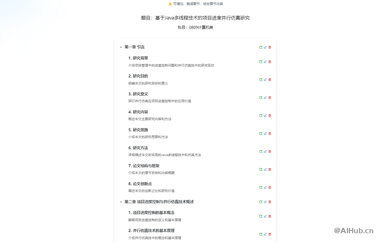 AIPaperPass:AI一键生成高质量论文